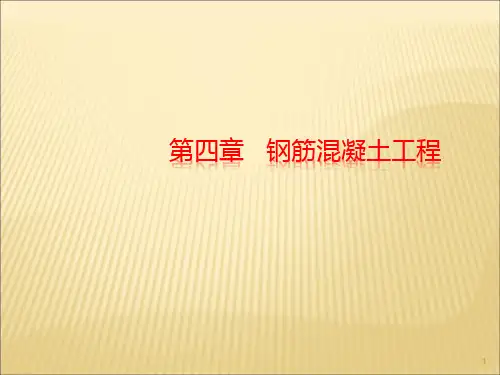钢筋混凝土工程模板工程ppt课件