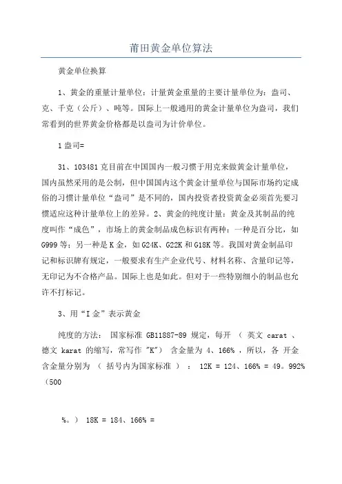 莆田黄金单位算法