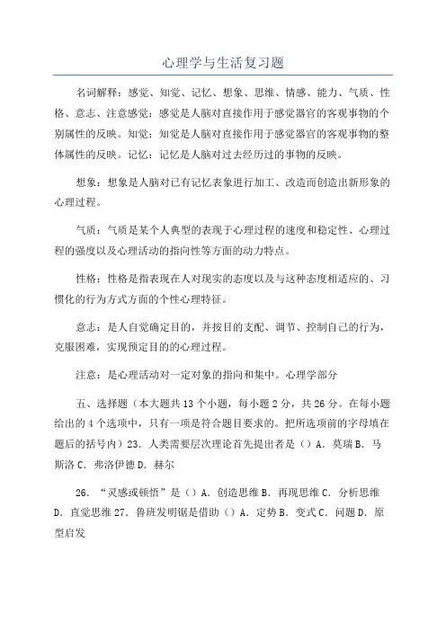 心理学与生活复习题