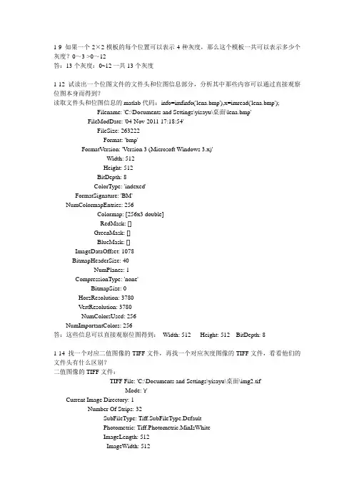 图像工程答案