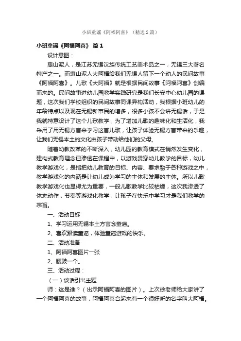 小班童谣《阿福阿喜》（精选2篇）
