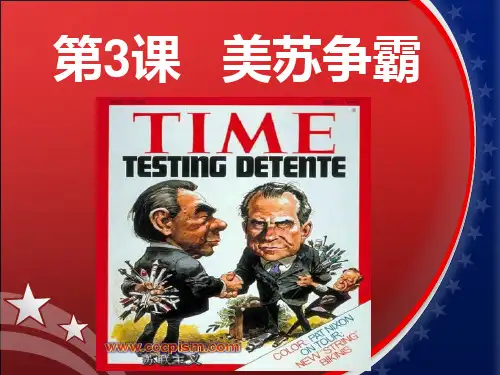 美苏争霸