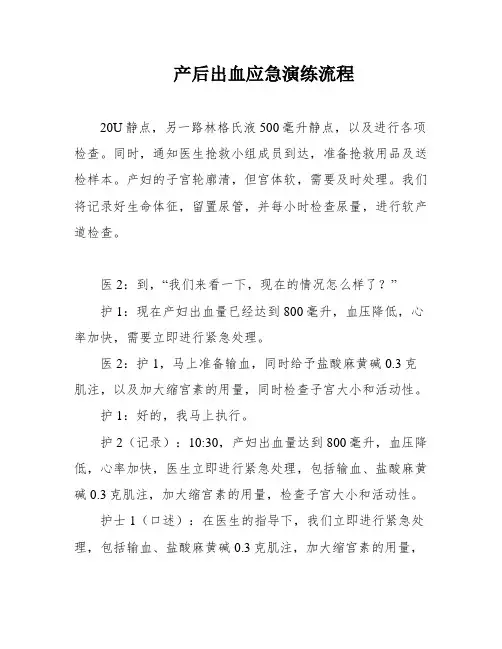 产后出血应急演练流程