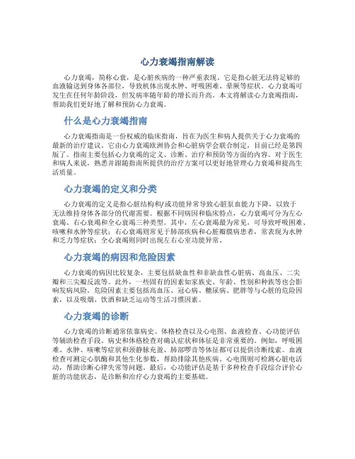 心力衰竭指南解读