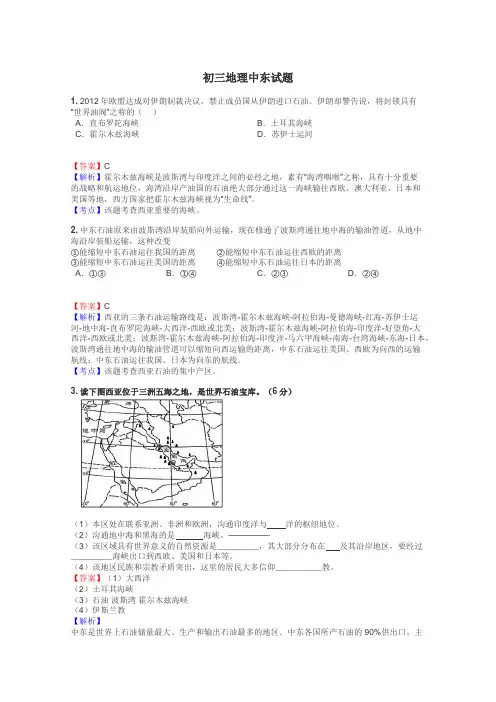 初三地理中东试题
