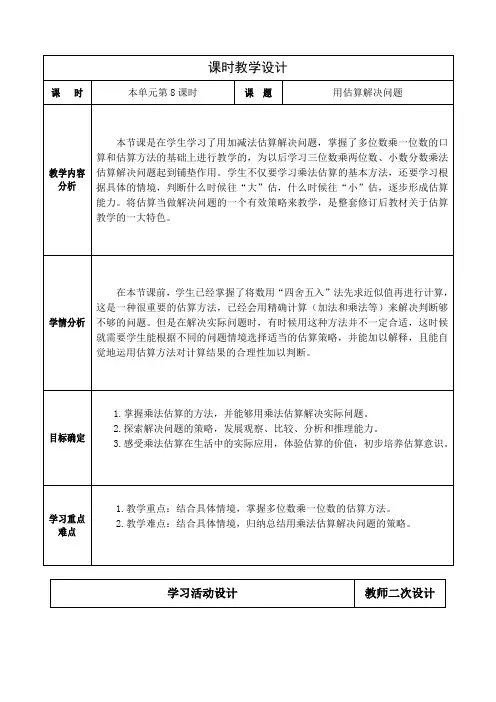 人教版小学数学三上第六单元《用估算解决问题》教学设计
