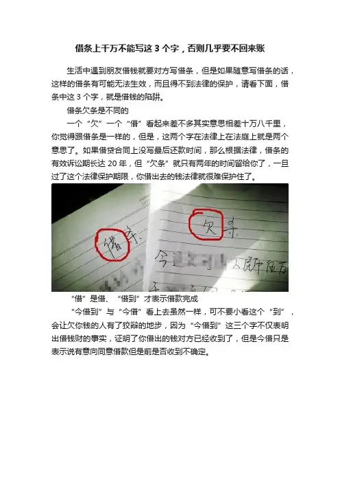 借条上千万不能写这3个字，否则几乎要不回来账