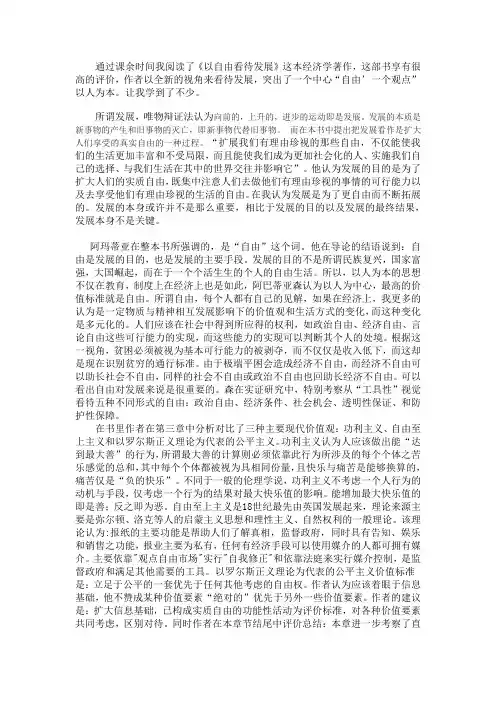 以自由看待发展