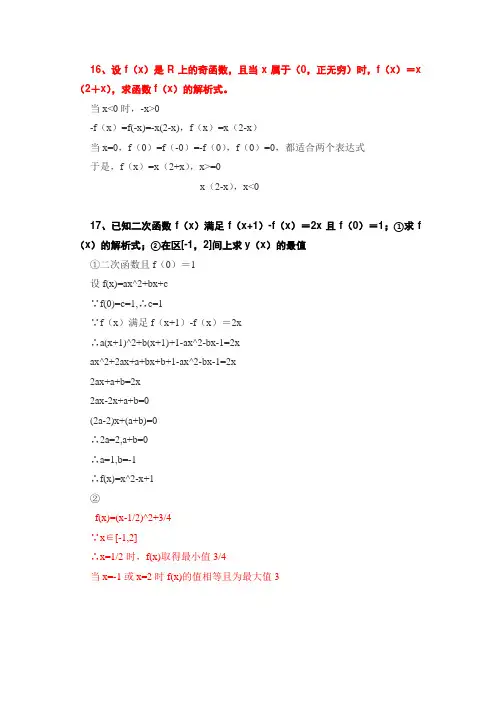 高一数学必修1错题集-2