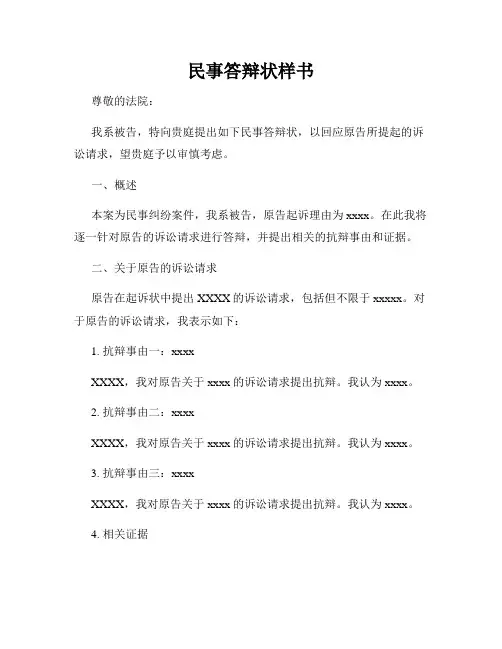 民事答辩状样书