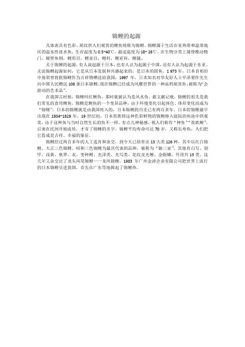 锦鲤的起源