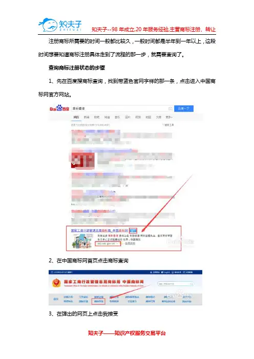查询商标注册状态步骤