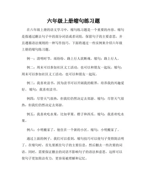 六年级上册缩句练习题