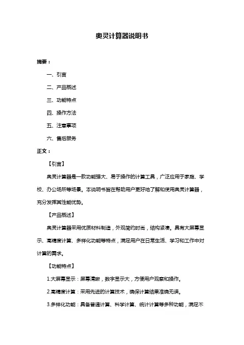 奥灵计算器说明书