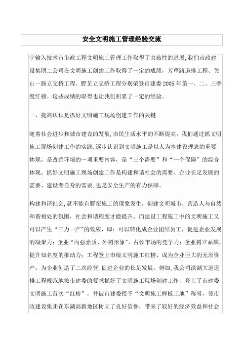 安全文明施工管理经验交流