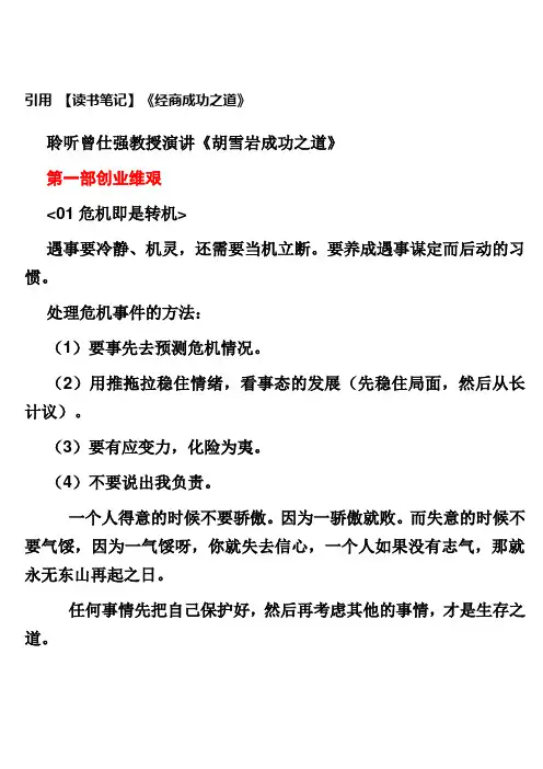《成功之道》读书笔记