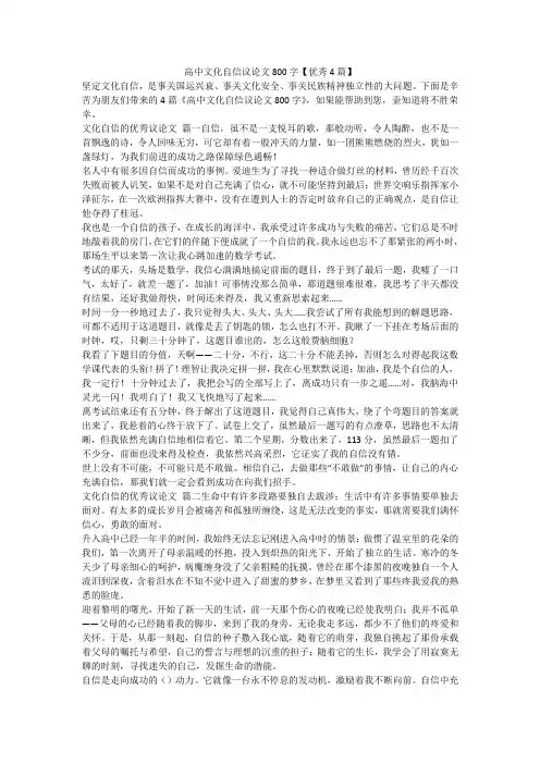 2023最新-高中文化自信议论文800字【优秀4篇】