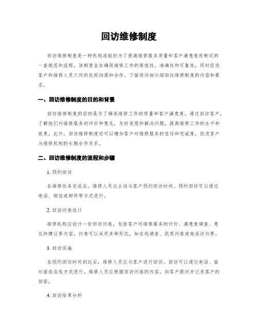 回访维修制度