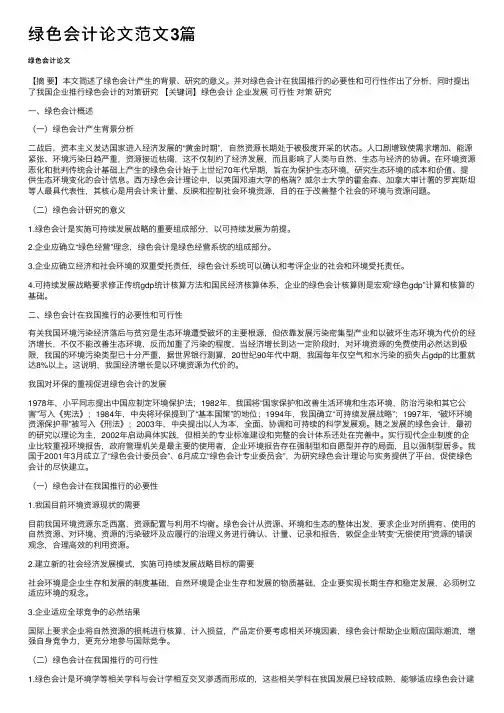 绿色会计论文范文3篇