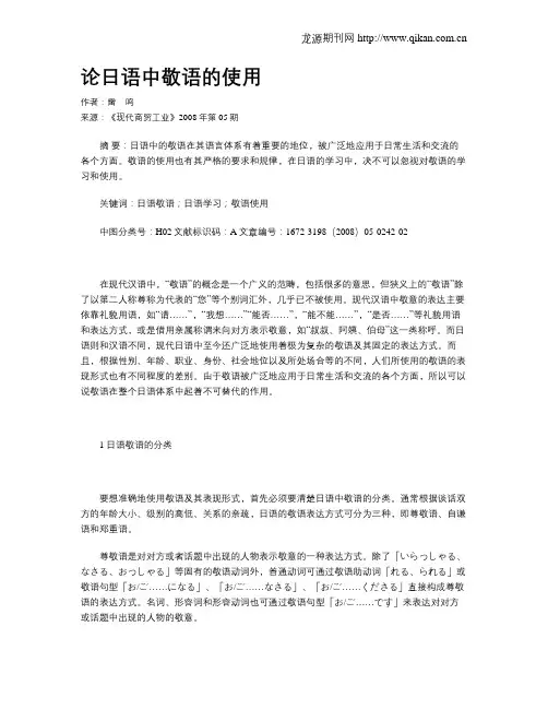 论日语中敬语的使用