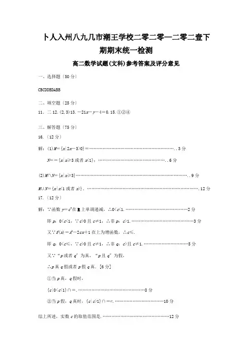 高二下学期期末考试数学文科试题答案试题