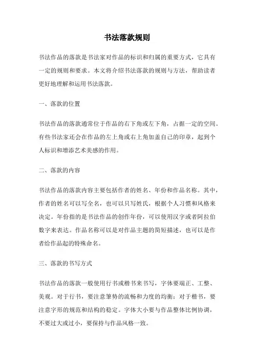 书法落款规则