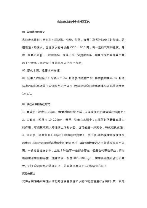 含油废水的十种处理工艺