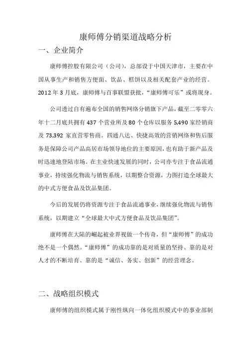 康师傅分销渠道战略分析