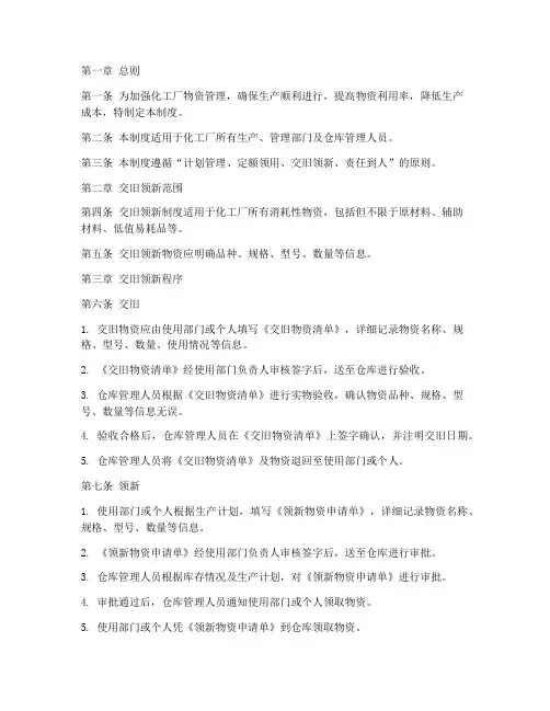 化工厂交旧领新管理制度