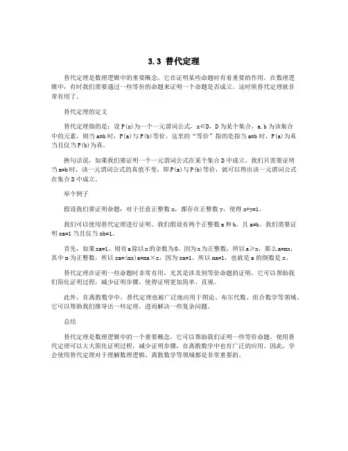 3.3 替代定理