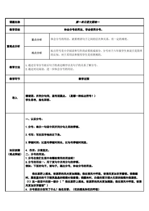 人教(部编版)六年级上册语文园地一完美版教案1