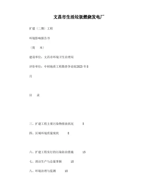 文昌生活垃圾焚烧发电厂