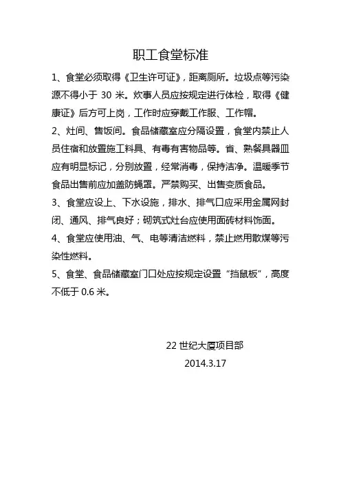 职工食堂标准