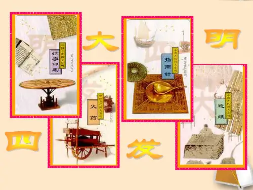 七年级语文上册《梦溪笔谈》二则讲课课堂教学欣赏课件 苏教版
