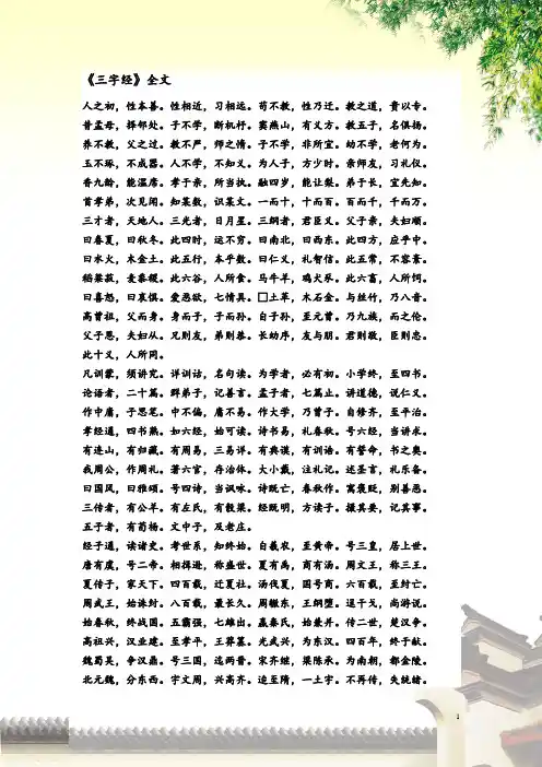 三字经 2