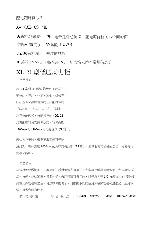 配电箱计算公式.doc