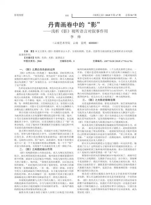 丹青画卷中的“影”——浅析《影》视听语言对叙事作用