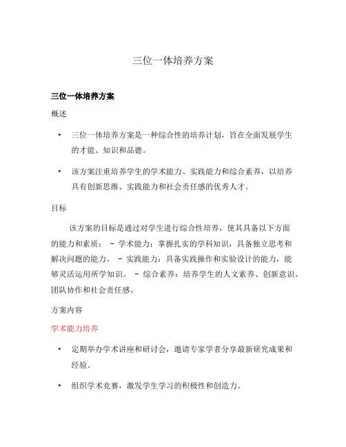 三位一体培养方案