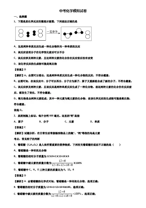 ＜合集试卷3套＞2019届上海市浦东新区中考一轮总复习化学能力测试题