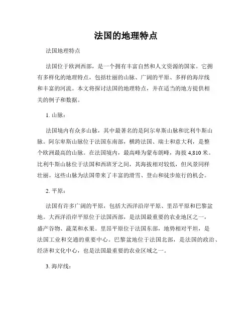 法国的地理特点