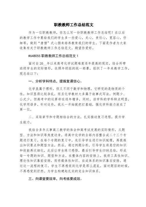 职教教师工作总结范文