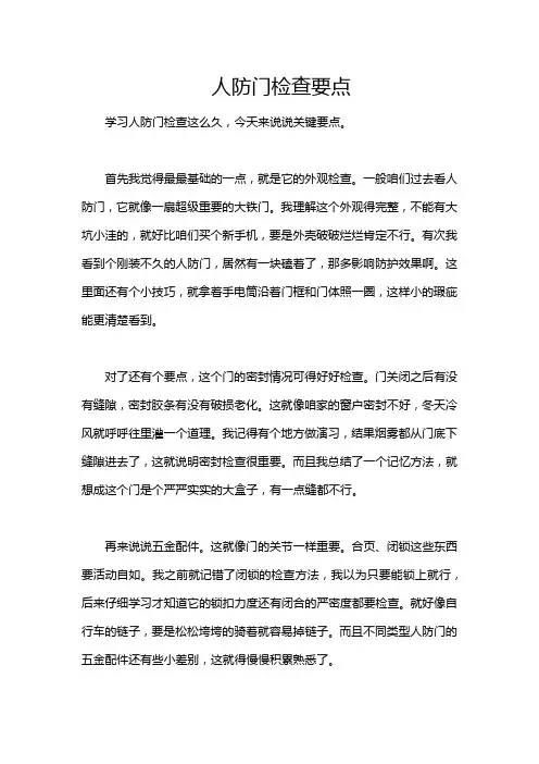 人防门检查要点