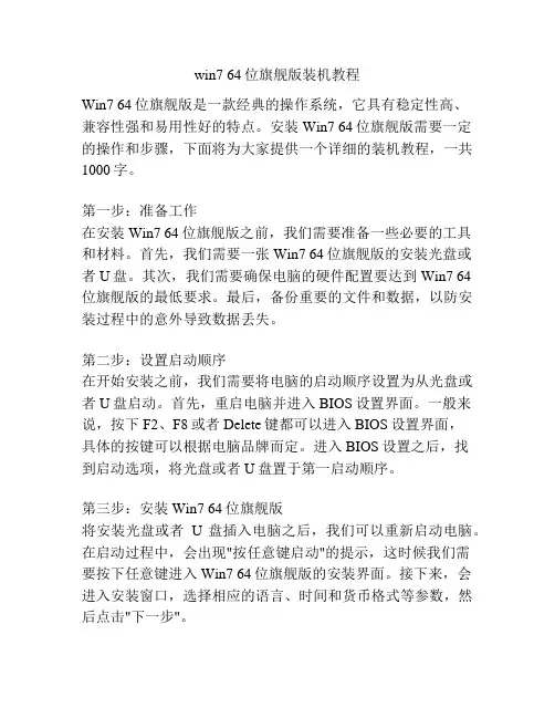 win7 64位旗舰版装机教程
