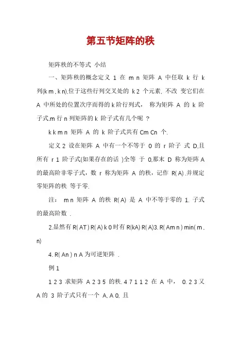 第五节矩阵的秩