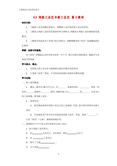 高中地理必修2精品学案4：4.3.2 新工业区