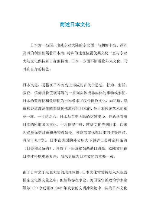 简述日本文化