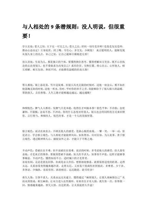 与人相处的9条潜规则：没人明说,但很重要!