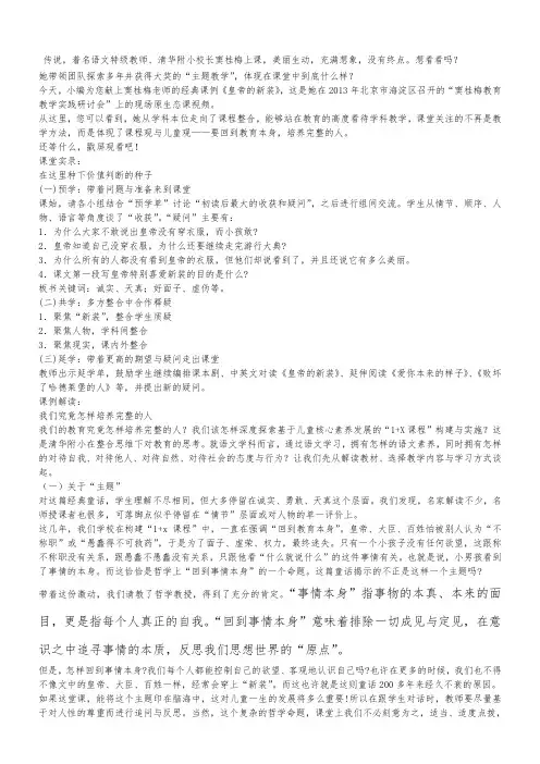 《皇帝的新装》窦桂梅的执教实录