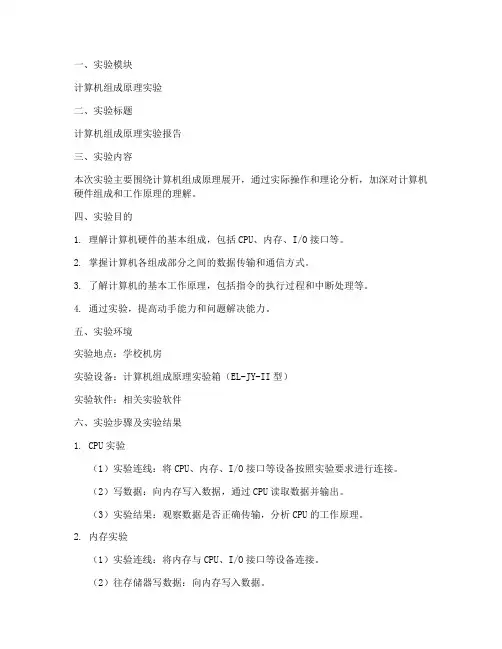 机综实验报告