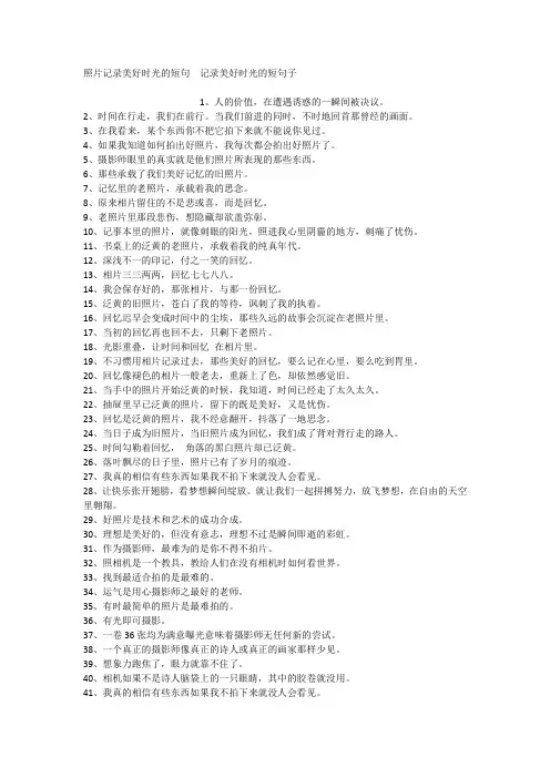 照片记录美好时光的短句记录美好时光的短句子
